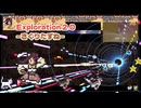 ♪ Exploration 2.0 ―さぐりたずね―