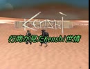 行商が見たKenshi世情　part8
