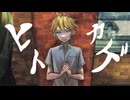 ヒトカゲ side.N / 鏡音レン_Original