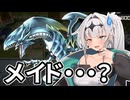 【遊戯王マスターデュエル】ドラゴンメイド使いクロワ #12【COEIROINK実況】