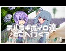 チバラギボイロ達どこへ行く？　佐倉と桜川の６月エクスペリエンス編