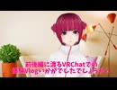 【VRChat Vlog後編】結末を刮目せよ！PROJECT_ SUMMER FLAREを４人で体験！【藤林檎×砂鳥れん×北千住千洋×佐久本(kowareul)】