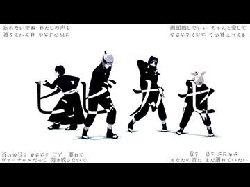【MMDナルト】ヒビカセ【我愛羅　テマリ　カンクロウ　夜叉丸】