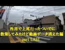 【散歩】埼玉県上尾市二ツ宮-愛宕を歩く【所用で上尾行ったついでに散策してみたけど動画データ消えた編 part LAST1】