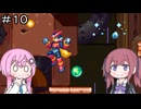 【CeVIO実況】フィーちゃん的ロックマンゼロ４＃１０【ボイスロイド実況】