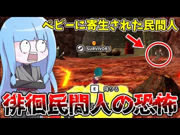 【DBDBD】音もなく近づく徘徊民間人がホラゲすぎる件【VOICEROID実況/ドラゴンボールザブレイカーズ】