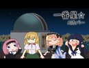 NYN姉貴 × ICG姉貴 × SZ姉貴 × るりま 「一番星☆」【AIカバー】