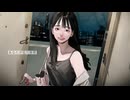 あなたが見た世界　歌ってみた【ゆなする】