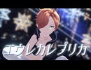 【カメラ配布あり】エウレカレプリカ【VRoid】