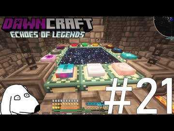 とうとう大冒険の終着点へ辿り着いたマインクラフト（犬）【DawnCraft - Echoes of Legends】＃21
