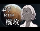 【RimWorld】ずんだもん　めたんの　コロニスト観察日記　#7