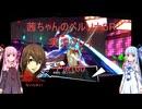 【ボイロ実況】【ペルソナ５R】茜ちゃんのペルソナ５R実況プレイ Part60