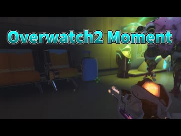 【Overwatch2】Overwatch2 moment3
