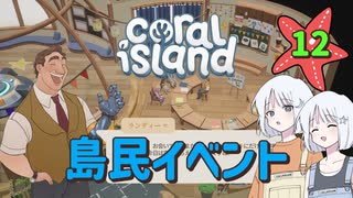 ♯12【Coral Island】島でも農場主やります【ゆっくり実況】