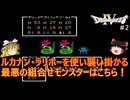 #2【ゆっくり実況】ファミコン版ドラゴンクエストⅣを緩くプレイ