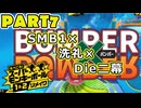 【スーパーモンキーボール1&2R 実況】第７話「レフ太 SMB1×洗礼×Die二幕  であります」