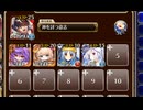 魔狩人の本領【千年戦争アイギス 神槍王子+ソラス+ちびユニ+エーテル】