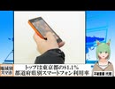 【動画News】トップは東京都の81.1％、最下位県の約1.46倍…都道府県別スマートフォン利用率(2024/08/06)