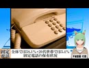【動画News】全体では58.1％・20代世帯では5.4％…固定電話の保有状況(2024/08/06)