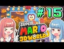 みんなで協力？マリオ3Dワールド！！part15【スーパーマリオ3Dワールド】