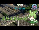 道無き道なのだ/Cities: Skylines II/リバーデルタ編Part8