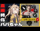 【VOICEVOX実況】テキサスチェーンソー振り返り放送 #16　グランパ弱体化!? 生まれ変わった血液特化ババちゃんをご照覧あれ!!【The Texas Chain Saw Massacre】