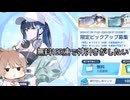 【ブルアカ】ほぼ新人先生さとうささらのブルアカ～水着無料100連編～Part3【Cevio実況】