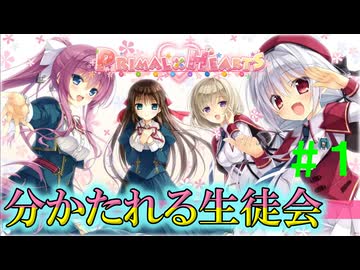 【実況】＃１ 777人目の生徒【PRIMAL×HEARTS】