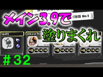 【実況】バンカラでイカしたい＃３２ フルイドはメインガン積みで塗りまくれ！【Splatoon3】