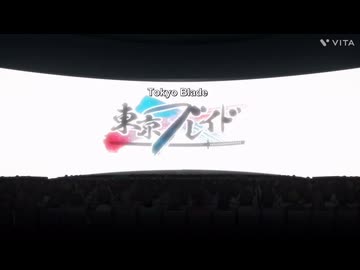 舞台東京ブレイド