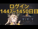 【VOICEVOX実況】つむぎのだらだらwarframe日記 ログイン1447～1450日目【warframe】