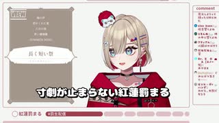 【ぶいぱい】寸劇が止まらない紅蓮罰まる
