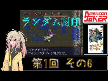 【初代トルネコ】春日部つむぎのもっと不思議のダンジョン 第1回その6【ランダム封印】