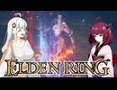 【エルデンDLC】きりきずは、影の地で。part５