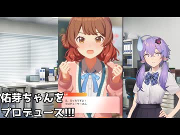 結月ゆかりのプロデューサー学園録#13