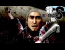 【実況】世界一、運が悪くて 世界一ハッピーなヤツらの物語【龍が如く８】＃18