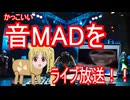 伊地知ニジカ　音MADライブ編