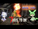 [7dtd][α21]ずんだもんとNo.7がいくゾンサバの旅 22話目[7 days to die]