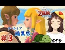 【個人Vtuber/夫婦実況】儀式でやることと言えば…！？【ゼルダの伝説 スカイウォードソード HD】＃３