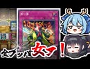 【全ブッパ女ァ！】60枚ティアラメンツデッキでフォーミュラシンクロンを使い潰して現れる謎のレガシー産UR斬リ番！増G貫通も可能な展開力！？【遊戯王マスターデュエル/VOICEROID実況PART26】