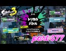 第8回フェス「人生で大事なのは？」【Splatoon3実況part577】