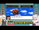 【スパロボCOMPACTforWSC】イタコとあかりがスパロボCOMPACTforWSCをやってやるぜ【VOICEROID実況】