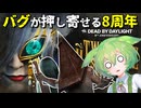 【VOICEPEAK】隙を見せた者から咎められていくデッドバイデイライト実況プレイ【PS5 | DbD】