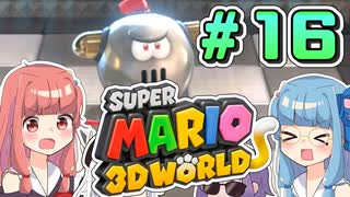 みんなで協力？マリオ3Dワールド！！part16【スーパーマリオ3Dワールド】