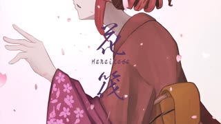 花筏 / 重音テトSV