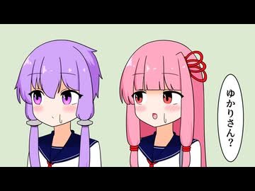 放課後のゆかりさん【VOICEROID劇場】