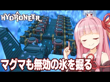 琴葉茜とティア２の大氷原を採掘するゲーム【Hydroneer DLC #8】