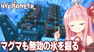 琴葉茜とティア２の大氷原を採掘するゲーム【Hydroneer DLC #8】