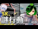 突如なぜかベントで遊ぶサイドキック！これは困惑不可避！【#賽転船】【AMONG US PART19/ゆっくり紅魔館勢実況編】