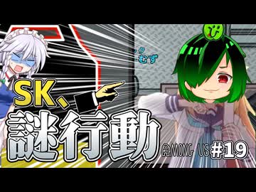 突如なぜかベントで遊ぶサイドキック！これは困惑不可避！【#賽転船】【AMONG US PART19/ゆっくり紅魔館勢実況編】